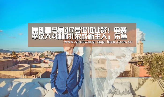 乐鱼电竞