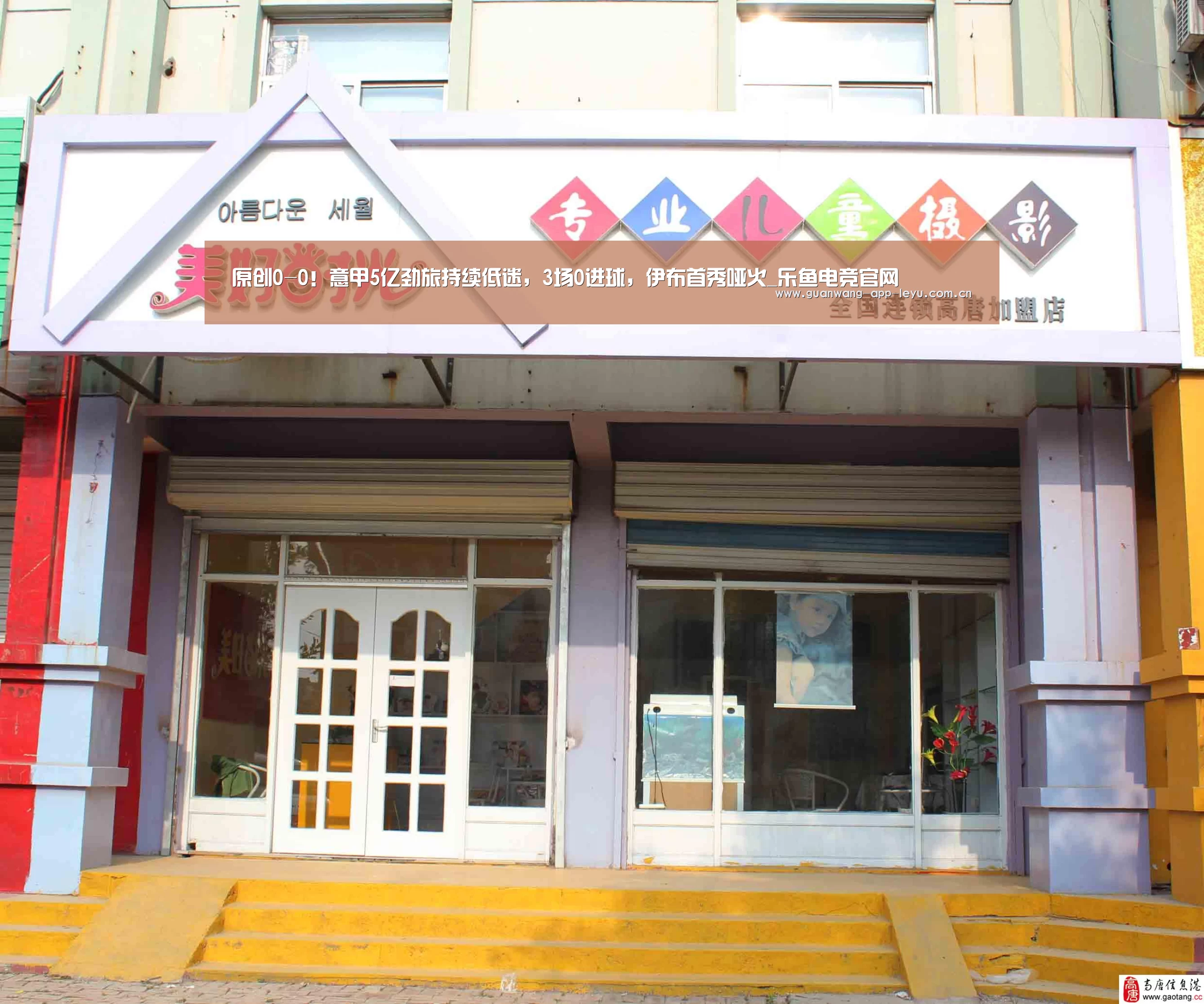 原创0-0!意甲5亿劲旅持续低迷,3场0进球,伊布首秀哑火_乐鱼电竞官网(图2) 乐鱼电竞官网