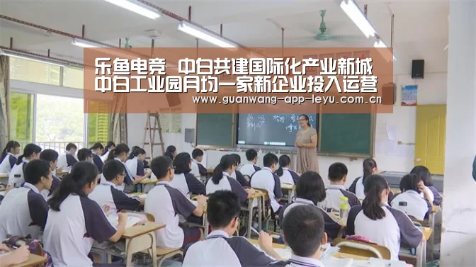 乐鱼电竞-中白共建国际化产业新城 中白工